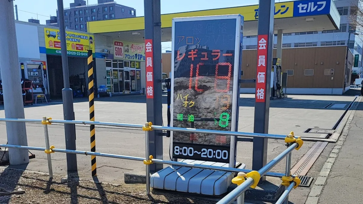 ガソリンスタンド - ホクレン野幌セルフSS（2026年3月20日）
