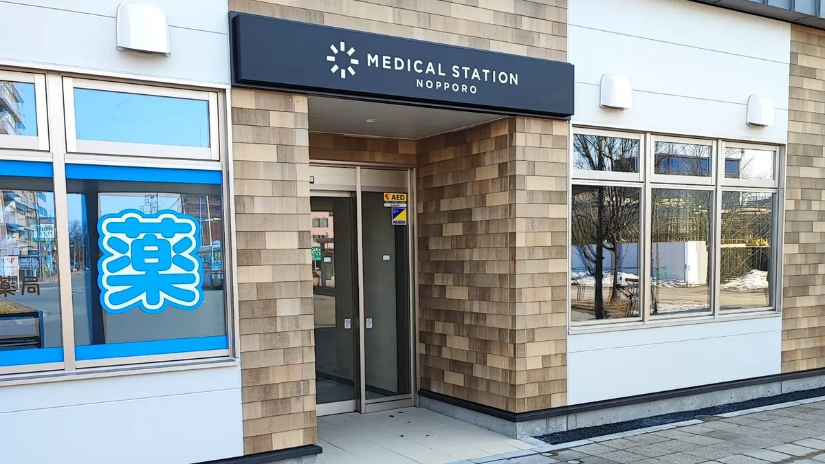 メディカルステーション野幌