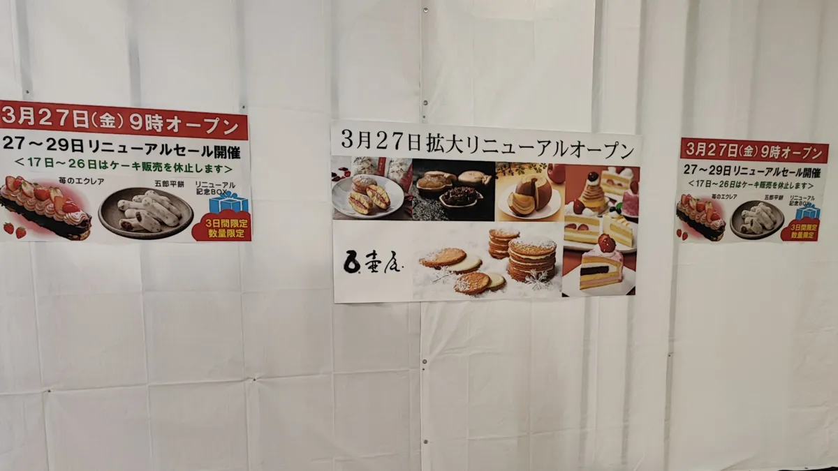 イオン江別店の壺屋のリニューアルオープン案内